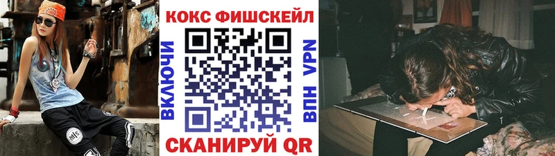 Кокаин Fish Scale  Сосновка 